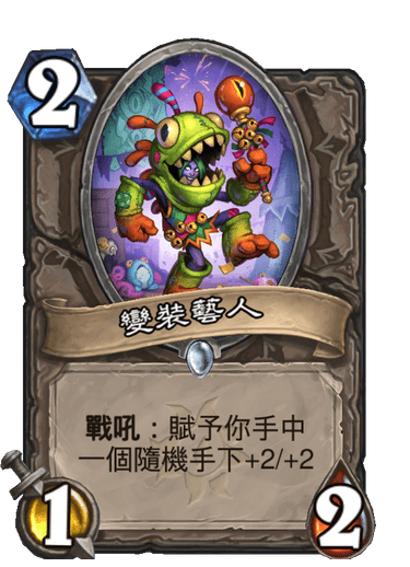 變裝藝人