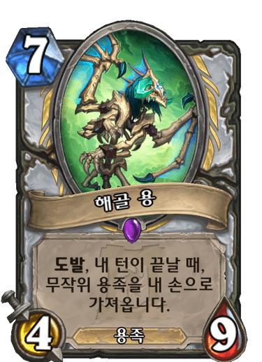 해골 용