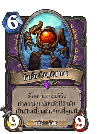 โกเล็มวิญญาณ