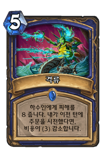 격류