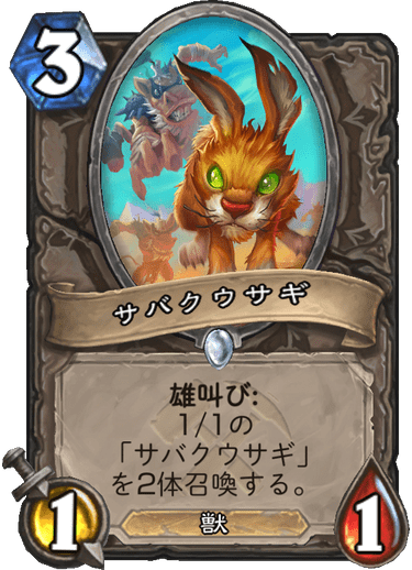 サバクウサギ