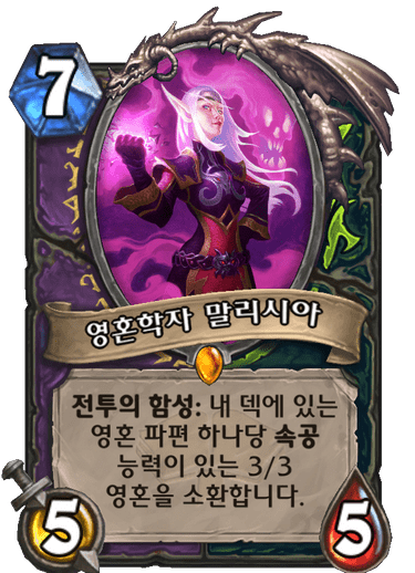 영혼학자 말리시아