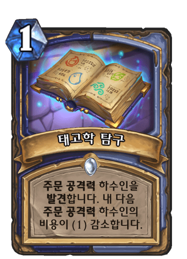 태고학 탐구