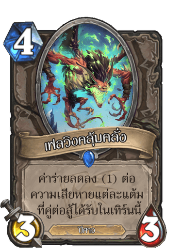 เฟลวิงคลุ้มคลั่ง