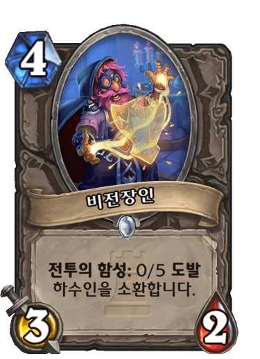 비전장인