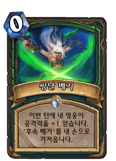 쌍날 베기