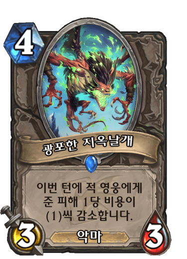광포한 지옥날개