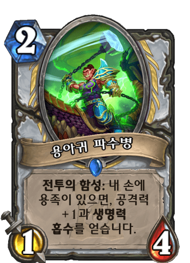 용아귀 파수병