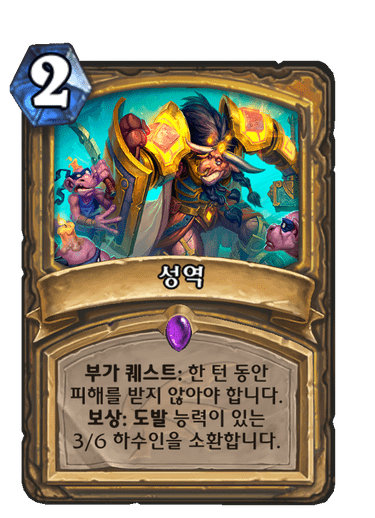 성역