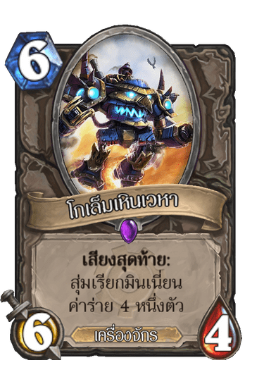 โกเล็มเหินเวหา