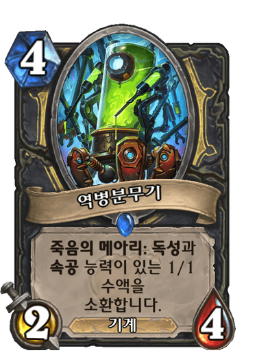 역병분무기