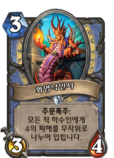 화염낙인사