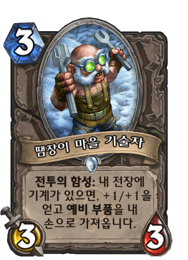 땜장이 마을 기술자