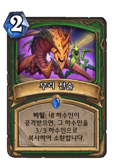 무리 전술