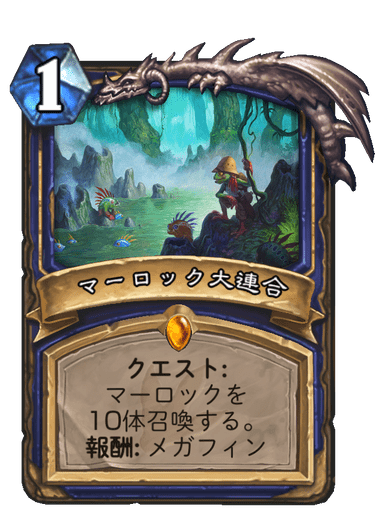 マーロック大連合