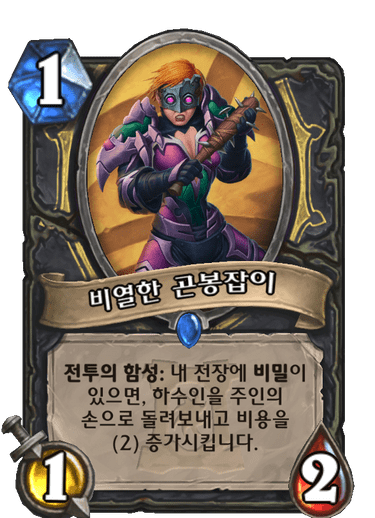 비열한 곤봉잡이
