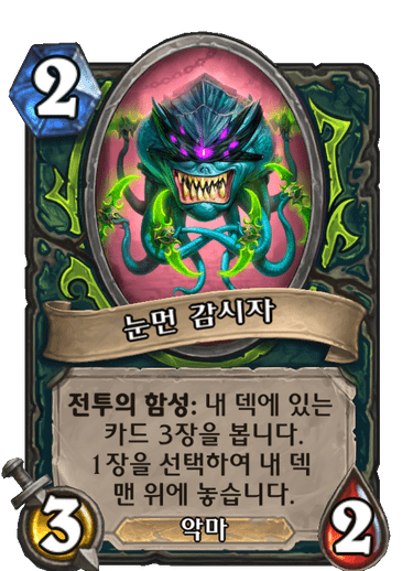 눈먼 감시자