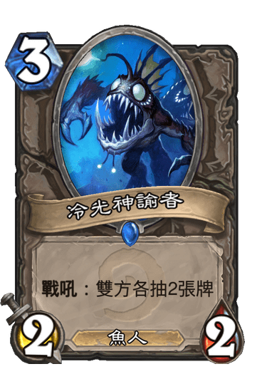 冷光神諭者