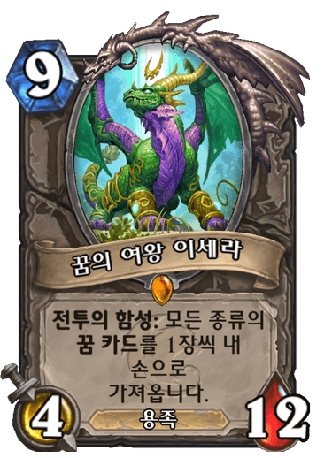 꿈의 여왕 이세라