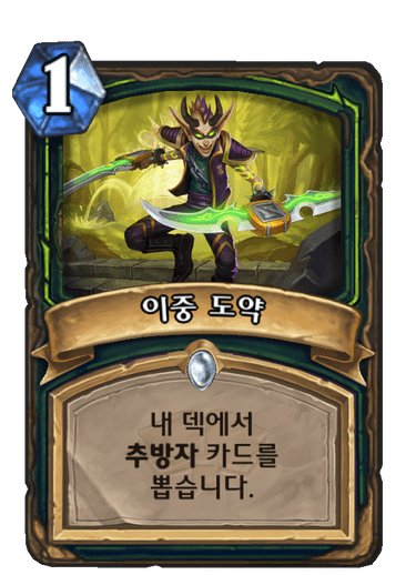 이중 도약