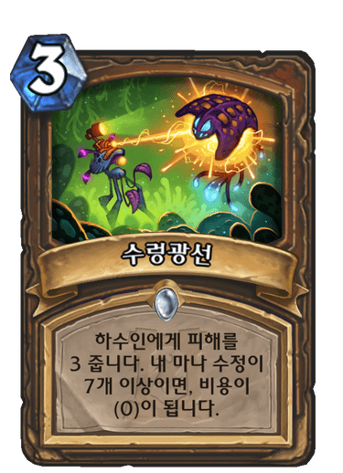 수렁광선