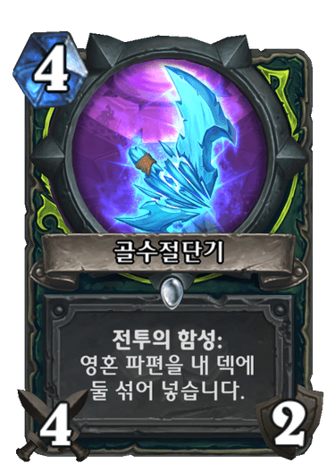 골수절단기