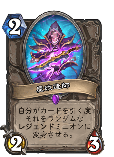 魔改造師