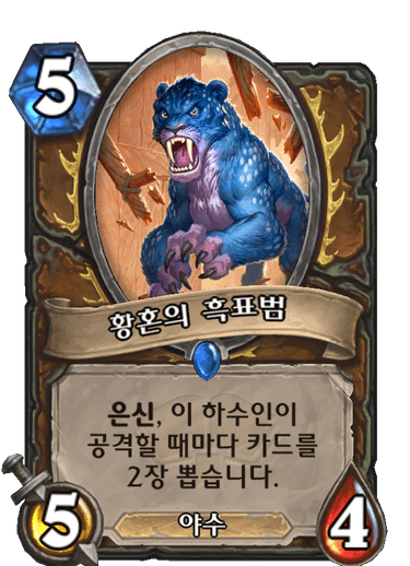 황혼의 흑표범