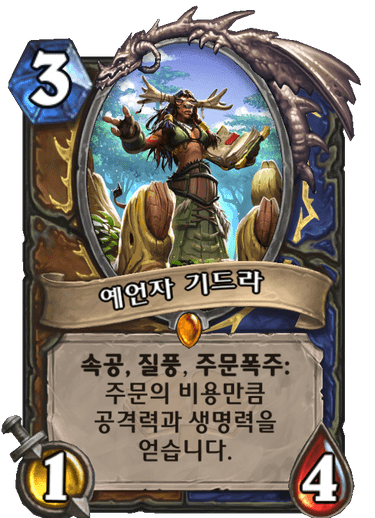 예언자 기드라