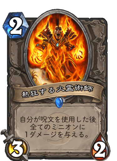 熱狂する火霊術師