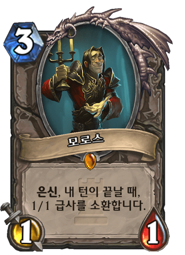모로스