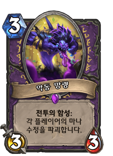 악동 망령