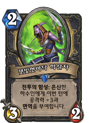 잿빛혓바닥 학살자