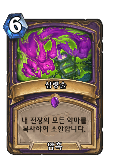 심령술