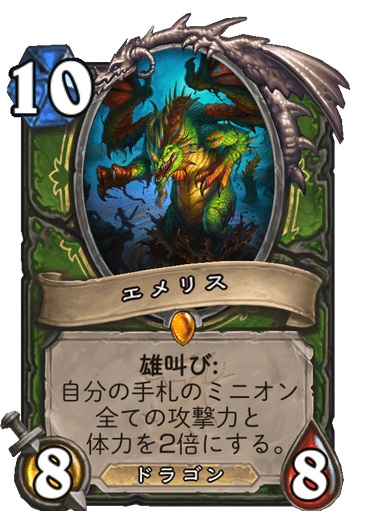 エメリス ハースストーン カードライブラリー ハースストーン