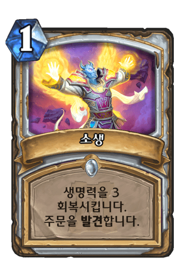 소생