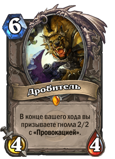 Дробитель