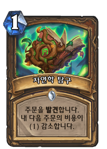 자연학 탐구