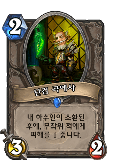 단검 곡예사