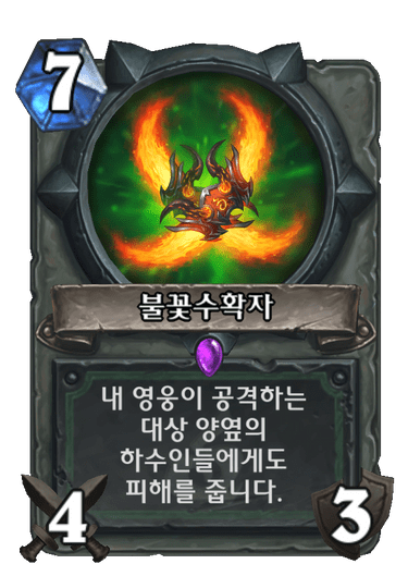 불꽃수확자