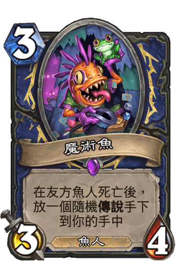 魔術魚