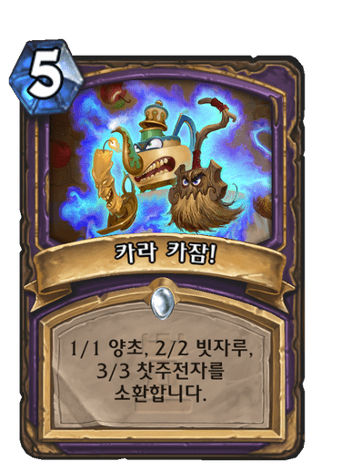 카라 카잠!