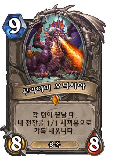 무리어미 오닉시아