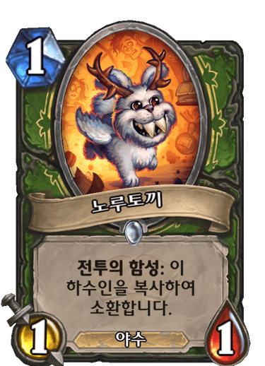 노루토끼