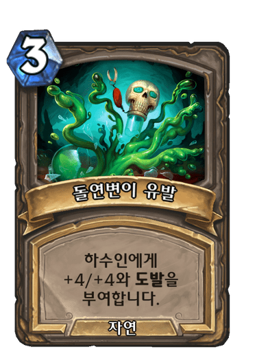 돌연변이 유발