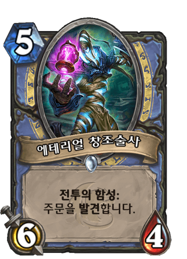 에테리얼 창조술사