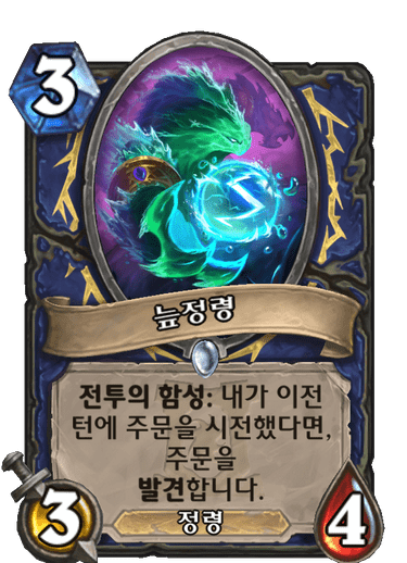 늪정령