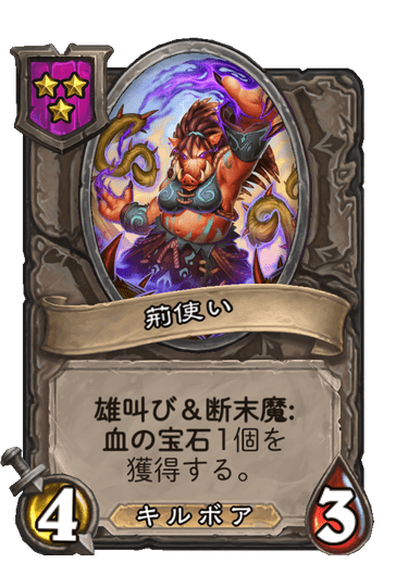 荊使い