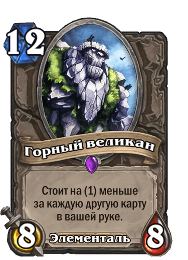 Горный великан