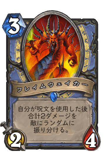 フレイムウェイカー